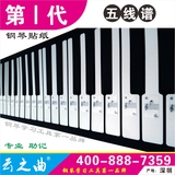 包邮88键专业透明钢琴键贴纸61电子琴键盘手卷钢琴键贴五线谱简谱