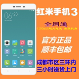 [高配版现货]Xiaomi/小米红米手机3标准/高配全网通移动联通电信