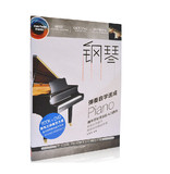 学弹奏钢琴基础技巧自学入门初级教学视频教程琴谱教材书+DVD光盘