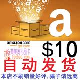 【自动发货】美国亚马逊美亚礼品卡 10 美元 AMAZON.COM GC 特价