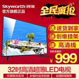 Skyworth/创维 32X3 32英吋LED高清超薄窄边框节能液晶平板电视机