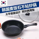 韩国SESHIN大平底炒锅不粘锅煎炒炖多用途大容量炒勺麦饭石锅包邮