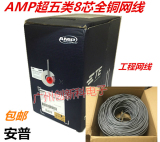 特价安普网线 AMP超五类全铜网线 0.5全铜网线 电信工程专用网线