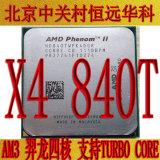 AMD羿龙X4 840T包开六核包稳定散片CPU 原生6ML3 有95W 960T 640