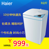 Haier/海尔 Iwash-1C 波轮3.0公斤 迷你全自动洗衣机 时尚小巧