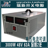 3000W48V双数显电压电流可调直流开关电源