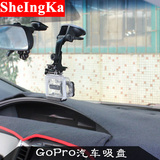 GoPro车载吸盘支架 hero4/3+汽车强力吸盘 小蚁4K运动相机配件