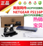 Netgear 美国网件 FS116P 16口POE交换机 带8个PoE供电口 百兆