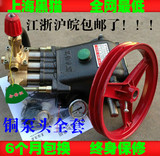 上海黑猫55 58 600 40型高压洗车机洗车器清洗机水泵全铜泵头全套