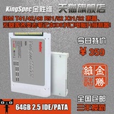 金胜维KingSpec KSD-PA25.6-064MS2.5寸IDE SSD固态硬盘64G包邮
