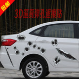 汽车3D立体仿真子弹孔车贴个性创意划痕遮挡装饰贴纸弹痕贴车身贴