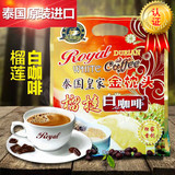 泰国正品代购皇家金枕头榴莲白咖啡四合一速溶办公室必备进口零食