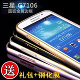 三星G7106手机壳 G7108手机套 G7106保护套 G7102金属边框保护壳