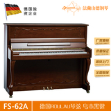 [厂家直销]德国法兰山德FS系列胡桃木立式钢琴FS-62A全国包邮