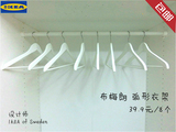 ◆IKEA弧形衣架黑白色8个◆实木衣架晾晒衣服衣橱挂衣撑正品包邮