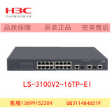H3C交换机LS-3100V2-16TP-EI促销中