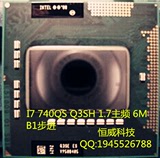 I7 740QM QS Q3SH 1.73G/6M 测试版正显 四核八线程 笔记本CPU