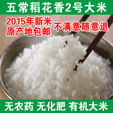 东北大米五常稻花香新米特级自产农家正宗黑龙江特产有机大米