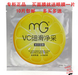 正品 MG美即VC细滑净采面膜25g/片晶莹剔透 保湿面膜 送眼膜1片