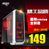 Aigo/爱国者 星舰机箱办公家用台式机箱 电脑游戏机箱 亚克力板