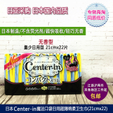 日本原装现货 尤妮佳Center-in超薄纯棉无香日用卫生巾 22片21cm