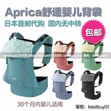 日本直邮代购 正品Aprica阿普丽佳 舒适婴儿背带幼儿背袋 包邮