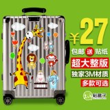 超大号 动物世界卡通旅行箱行李箱拉杆箱贴纸防水贴纸3M不留胶