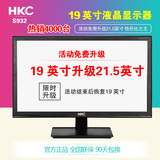 HKC官方专卖店 HKC/惠科S932 19英寸LED显示器免费升级21.5英寸