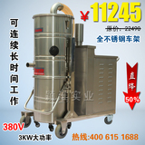 大功率吸尘GS--3010B 工厂用吸尘器3KW 机械配套不锈钢吸尘器