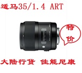 特价sigma 适马 35 1.4 ART定焦镜头人像35mm F1.4 DG HSM35/1.4
