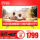 Rowa/乐华 49S570 49吋LED芒果tv安卓智能网络平板液晶电视机4850
