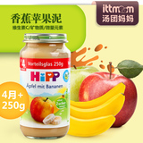 德国HiPP喜宝 1段香蕉苹果泥 250g 4个月 宝宝辅食  进口水果泥