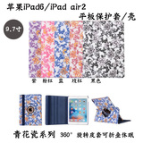 苹果iPad6保护套/壳 青花瓷旋转皮套 可折叠休眠 iPad air2中国风