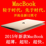 Apple/苹果 12 英寸 MacBook 256GB 超薄笔记本2015年新款