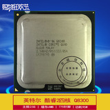 Intel 酷睿2四核 Q8300 Q8200 Q8400 cpu 散 正式版 775 cpu 四核