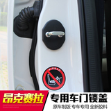专用于马自达昂克赛拉门锁盖CX-5阿特兹CX-4改装锁扣盖车门保护盖