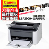 佳能原装LBP2900+ 家用个人办公小型企业A4文档黑白激光打印机