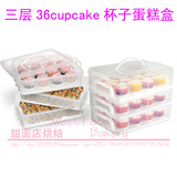 出口原单cupcake麦芬Muffins纸杯饼盒36杯子蛋糕盒三层烘培蛋糕盒