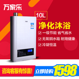 Macro/万家乐 LJSQ18-10401燃气热水器10L升冷凝节能恒温洗澡强排