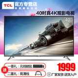 TCL D40A620U 4K超高清智能十核液晶电视40英寸 TCL平板彩电43 42