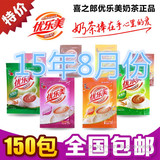 新货特价优乐美袋装奶茶粉批发5种口味可混搭 150包/件全国包邮