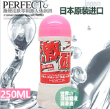 日本原装进口激硬高粘型水溶人体润滑剂房事女用成人用品润滑油