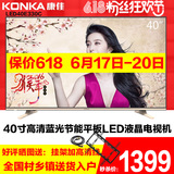 Konka/康佳 LED40E330C 40英寸高清蓝光节能平板LED液晶电视机42