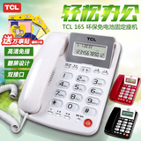 TCL 165 固定电话机 时尚商务办公 家用座机 免电池 正品特价包邮
