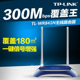 二手 TP-LINK 841N 无线路由器 300M 手机上网 带电源 包邮