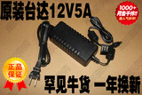 原装台达12V5A电源适配器12v5a液晶显示器 音响 led 闭路监控电源