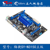 新款 梅捷SY-N3150 四核 无风扇 集成CPU 低功耗 套装主板 USB3.0