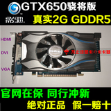 影驰GTX650 真实2G显存 秒GTS250 GTS450 GTX550ti PCIE独显