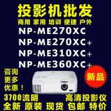 NEC NP-ME360XC+投影机NEC ME270XC+/ME310XC+/ME270XC投影仪