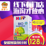 HIPP/喜宝有机4段1+段德国婴幼儿奶粉800g